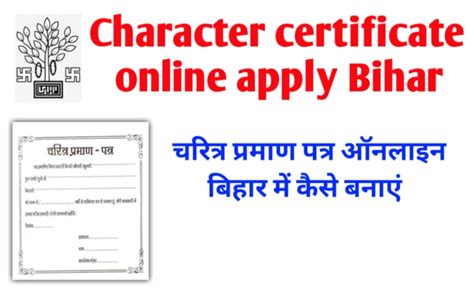 Character Certificate Online Apply Bihar Bihar Police Character