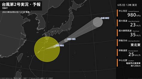 特務機関nerv On Twitter 【台風第2号実況・予報 2023年06月02日 1247】 大型の台風第2号（マーワー）は、奄美