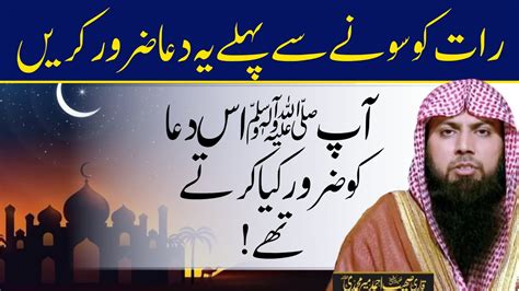 Raat Ko Sone Se Pahle Ye Dua Jaroor Kare By Qari Shoaib Ahmed Meer