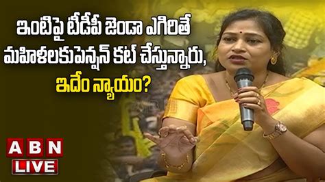 Live Tdp Leader Vangalapudi Anitha Press Meet Abn Live Youtube