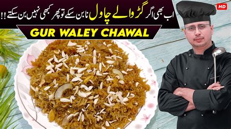 Gur Wale Chawal Recipe How To Make Jaggery Rice Youtube