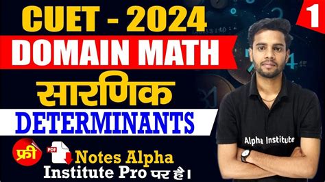 Cuet Domain Maths Cuet Determinants Cuet Maths Cuet