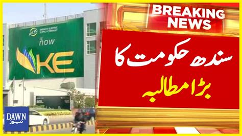 Sindh Hukumat Nay Bara Mutaliba Kar Diya Breaking News Dawn News