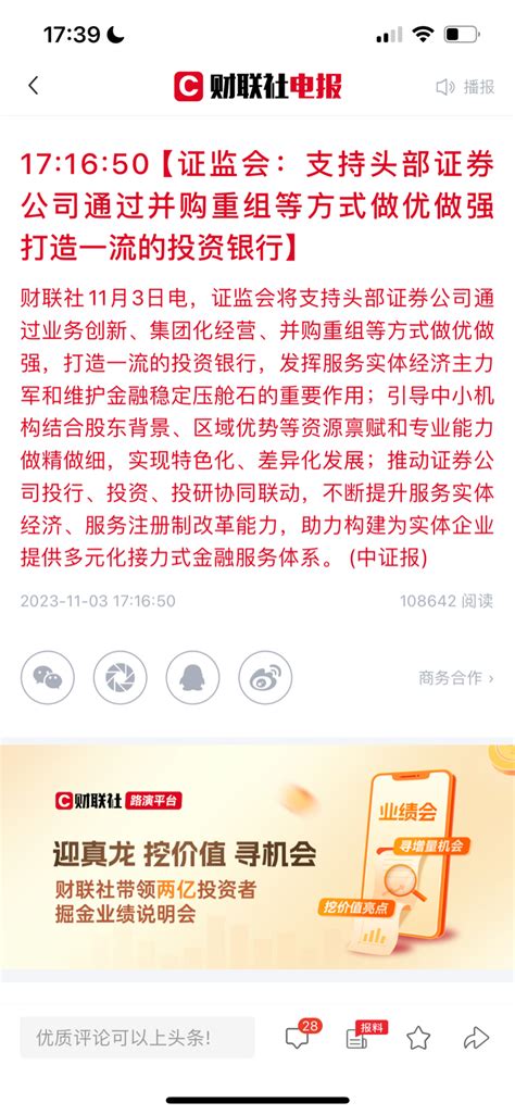 11月3日闲聊券商，航母券商来了？财富号东方财富网