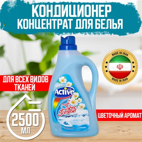 ACTIVE ИРАН Кондиционер-концентрат для белья "Орхидея" 2500 мл - купить ...