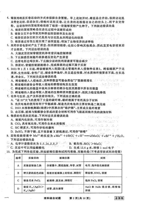 河北衡水中学衡中同卷2023届高三下学期冲刺卷（全国卷）理综pdf版含解析 教习网试卷下载