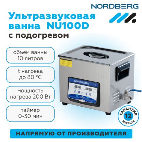 Ультразвуковая мойка с подогревом, 9 л NORDBERG NU100D - купить с ...