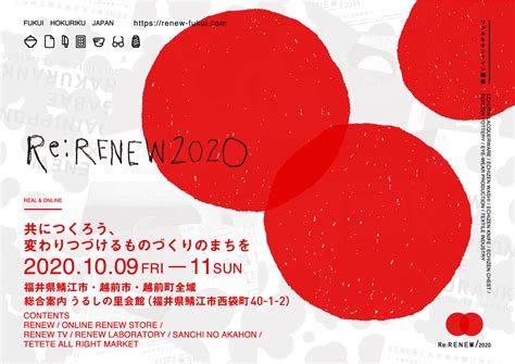 Rerenew2020・ご来場いただきありがとうございました Renew 2020