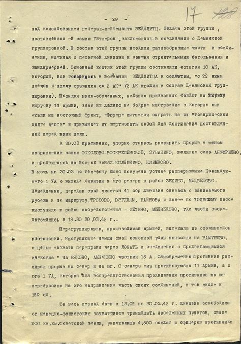 Северо-Западный Фронт. Демянский котел: 129 СТРЕЛКОВАЯ ДИВИЗИЯ