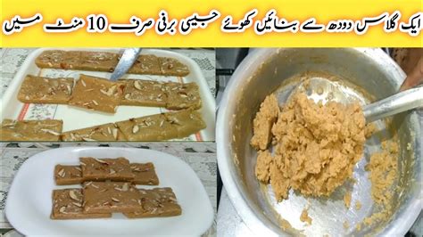 Barfi Recipe Khoye Wali Barfi Halwai Secret Recipe Khoye Wali