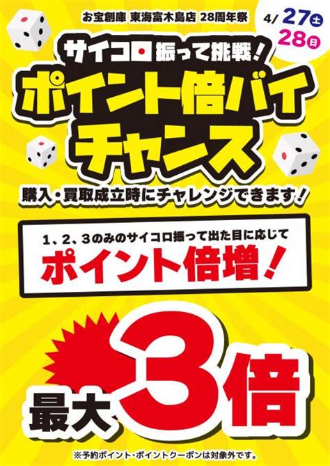 【お宝創庫 東海富木島店】28周年祭 開催！（427 428） ゲーム・フィギュア・トレカ・古着の買取ならお宝創庫