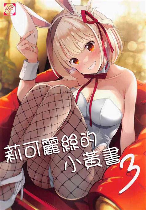 Lycoris No Ecchi Na Hon 3 莉可麗絲的小黄書3 Nhentai Hentai Doujinshi And Manga