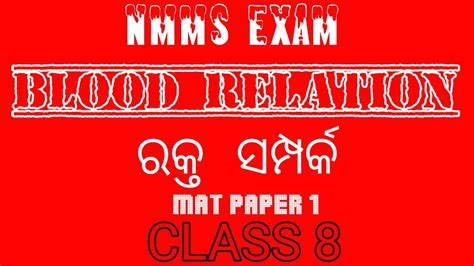 Blood Relation Reasoning Tricks In Odia Reasoning Blood Relation In