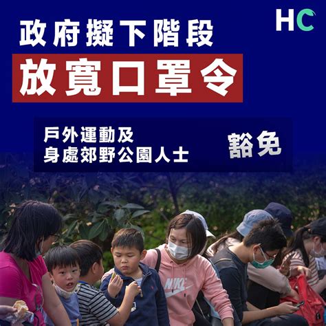 【防疫措施】政府擬放寬口罩令 豁免戶外運動及郊野公園人士戴口罩 Health Concept