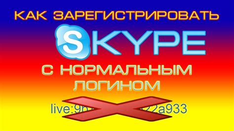 Как зарегистрировать Skype (СКАЙП) с логином почтового ящика - YouTube