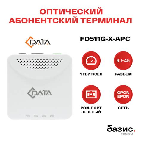 Оптический абонентский терминал C-DATA xPON ONT FD511G-X-APC (Порт: SC ...