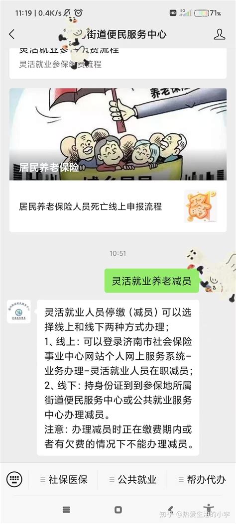 济南灵活就业社保减员线上操作流程 知乎