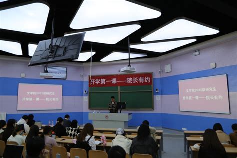 文学院2022级研究生“开学第一课——院长有约”活动顺利召开 山东大学研究生之家