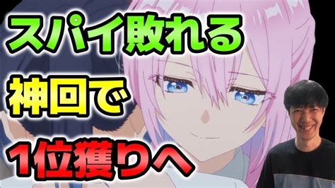 式守さん神回！！【2022年春アニメ910話ランキング】スパイファミリー・パリピ孔明に挑む アニメ・漫画 まとめ Tv