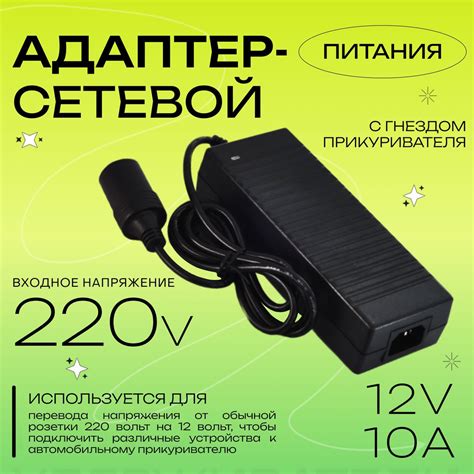 Сетевой адаптер с гнездом прикуривателя (220V в 12V 10A) Автомобильный ...