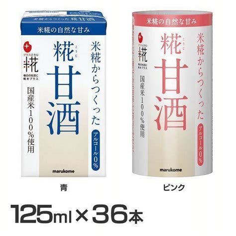 甘酒 マルコメ プラス糀 米糀からつくった糀甘酒 Ll 125ml 36本 2ケース 送料無料 税込