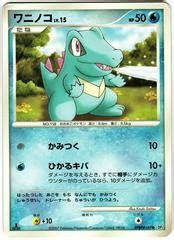 Totodile Prices Pokemon Japanese Secret Of The Lakes Pokemon Cards