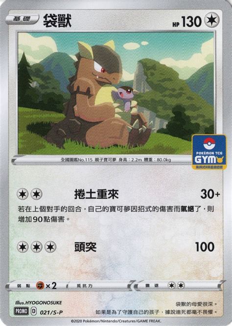 Kangaskhan 021 S P Chinese Promo Pokumon