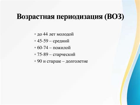 Гериатрия как наука. Система организации гериатрической службы ...