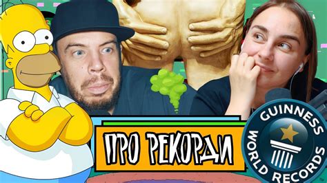 Про рекорди | Шит ай ноу - YouTube