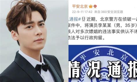 Beijing Police Officially Confirmed The Arrest Of Li Yifeng