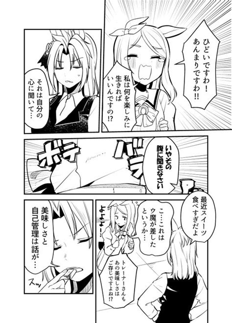 【番外編】ウマ娘になってしまったトレーナーの話⑮ 湯猫子＠おま妹連載中 さんのマンガ ツイコミ仮