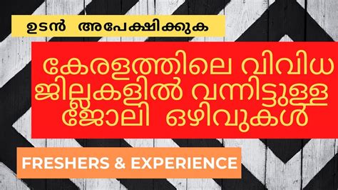 Kerala Job Vacancies Freshers Experience SSLC 2 Any Degree AnyPG