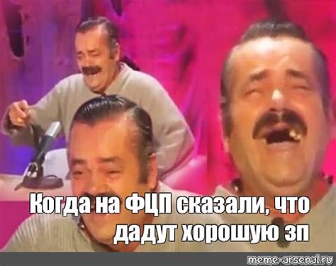 Создать мем "Хохочущий испанец" - Картинки - Meme-arsenal.com