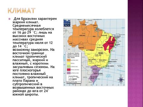 Бразилия. Географическое положение - online presentation