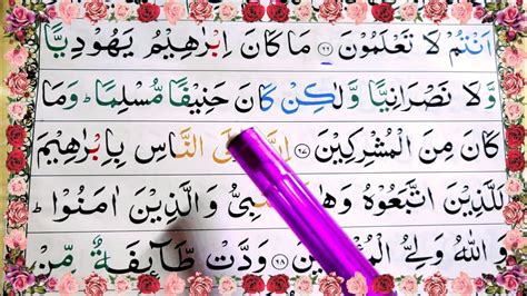 Surah Ali Imran Ayat 67 68 Learn Quran With Tajwid Daily Class سورة ال عمران Learn Quran Live