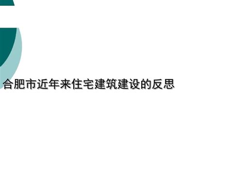 住宅建筑立面案例分析ppt课件word文档在线阅读与下载免费文档