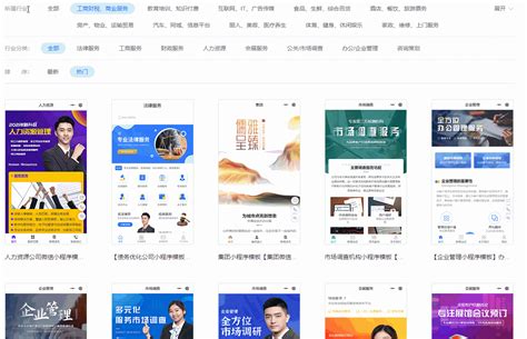 微信小程序模板小程序模板开发平台「微信小程序行业模板合集」
