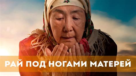 Рай под ногами матерей (2024) Драма | Русский трейлер фильма - YouTube