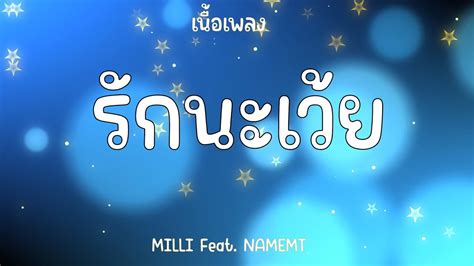 Milli Feat Namemt Rak Na Woei Easy Lyrics Youtube