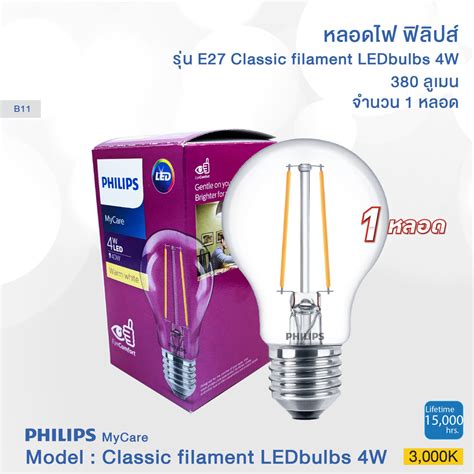 PHILIPS Classic Filament MyCare LED BULB 4W E27 A60 3000K ฟลปส