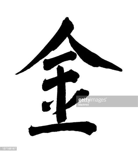 Chinese Symbol For Money Photos and Premium High Res Pictures - Getty ...