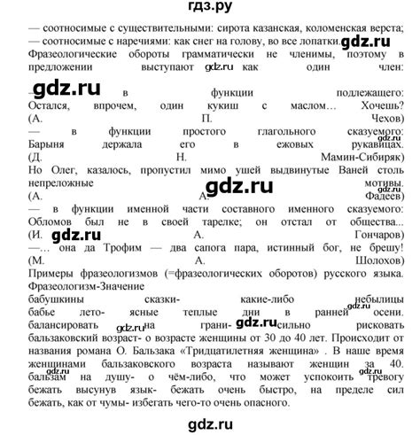 ГДЗ упражнение 44 русский язык 8 класс Бархударов, Крючков
