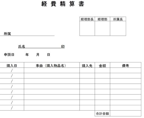 ビジネス経費テンプレートエクセル無料