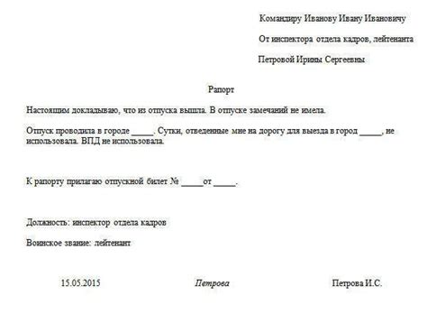 Как пишется рапорт на выходной день после наряда