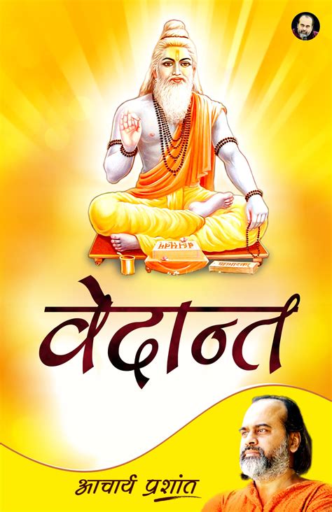 acharya prashant vedant   acharya prashant goodreads