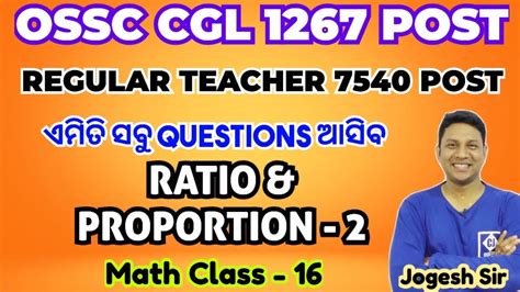 RATIO PROPORTIONS 2 II OSSC CGL II MATHS CLASS 17 II OSSC CGL II