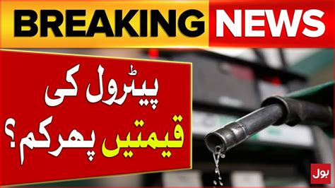 Petrol Price Again Decreased Inflation Decline In Pakistan