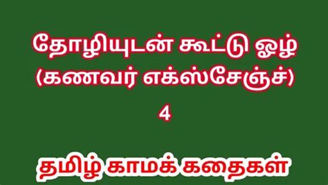 Tamil Kama Kathai A Cuckold Husband S Story Part Tamil Sex Story