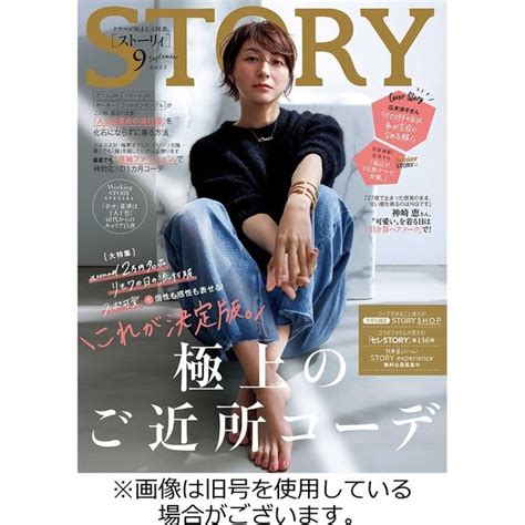 【アスクル】 Story（ストーリィ） 2022 12 01発売号から1年 12冊 （直送品） 通販 Askul（公式）