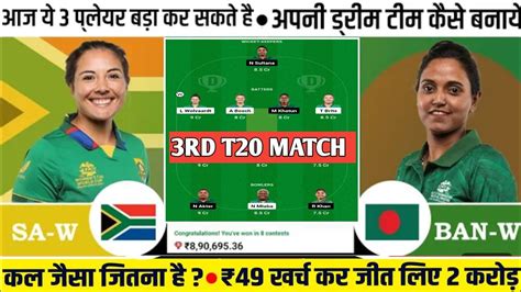 Sa W Vs Bd W Dream Sa W Vs Bd W Dream Prediction South Africa